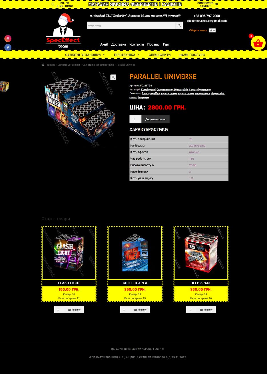 speceffect.com.ua_product_parallel-universe_.png