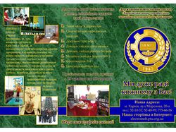 Рекламный буклет