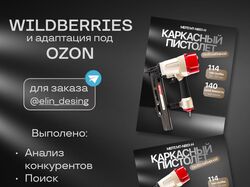 Инфографика для маркетплейсов