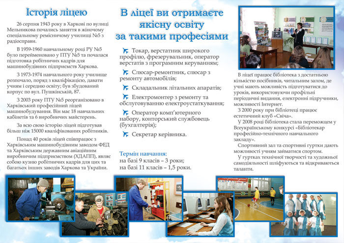Рекламный буклет для профориентации.jpg