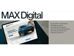 "MAX Digital" - торговля автомобилями