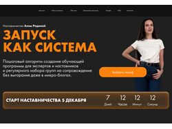 landing page для продажи онлайн курса