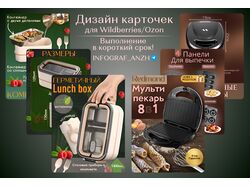Инфографика для маркетплейсов 