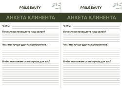 анкета