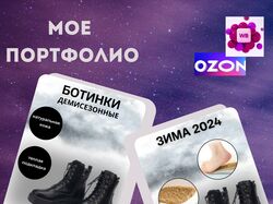 инфографика для маркетплейcoв