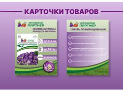 Карточка товара для маркетплейса