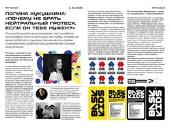 Верстка интервью дизайнера для журнала