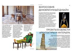 Верстка интервью дизайнера для журнала