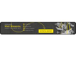 Моя мишель