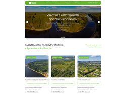 Многостраничный сайт для компании по продаже участков