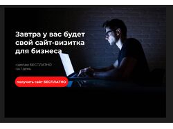 Дизайн для сайт-визитка