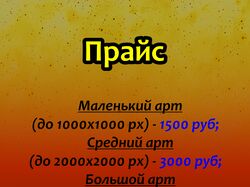 Прайс