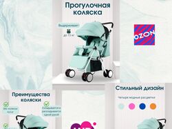 Коляска прогулочная