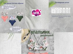 Купальник