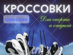 Кроссовки