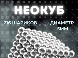 Неокуб 