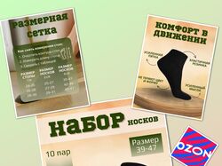 Носки мужские