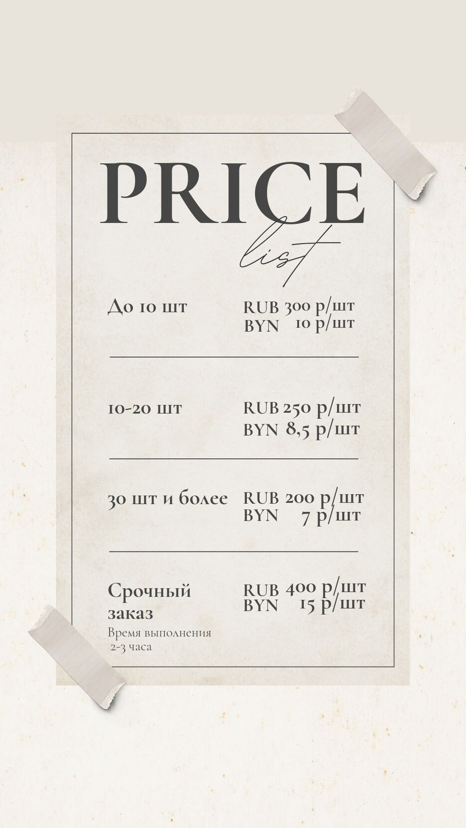 Beige Minimalistic Beauty Price List Instagram Story_20240909_180639_0000.png