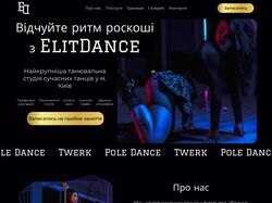 Лендінг для студії танців