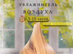 Увлажнитель воздуха