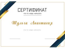Сертифаикат