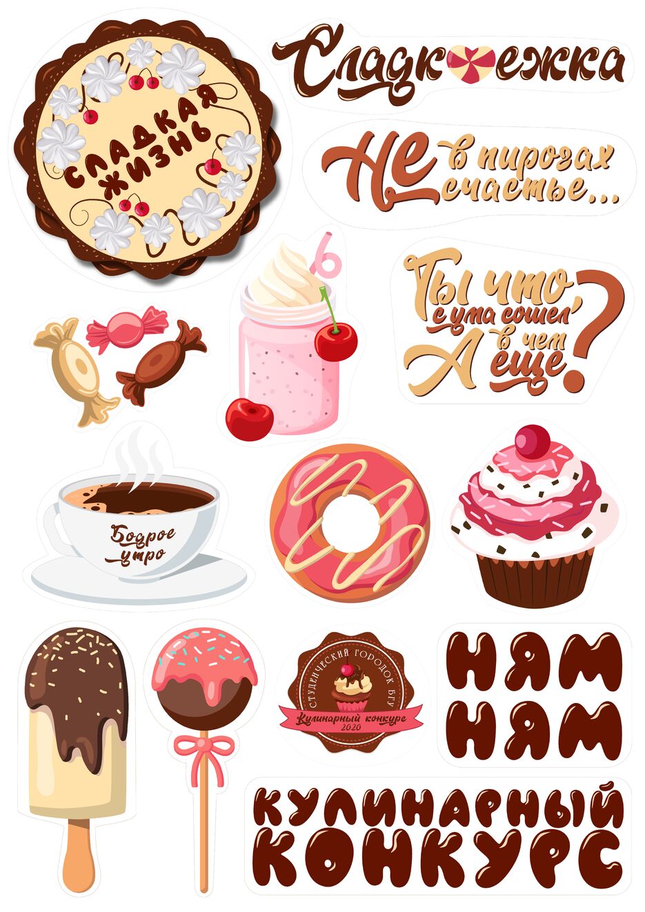 Все стикеры_Монтажная область 1.png