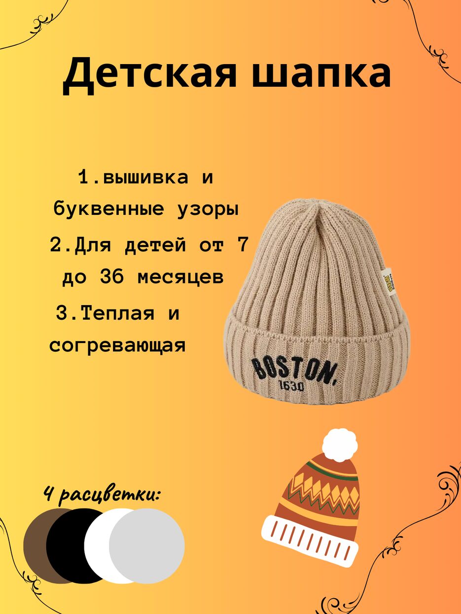 Детская шапка.png