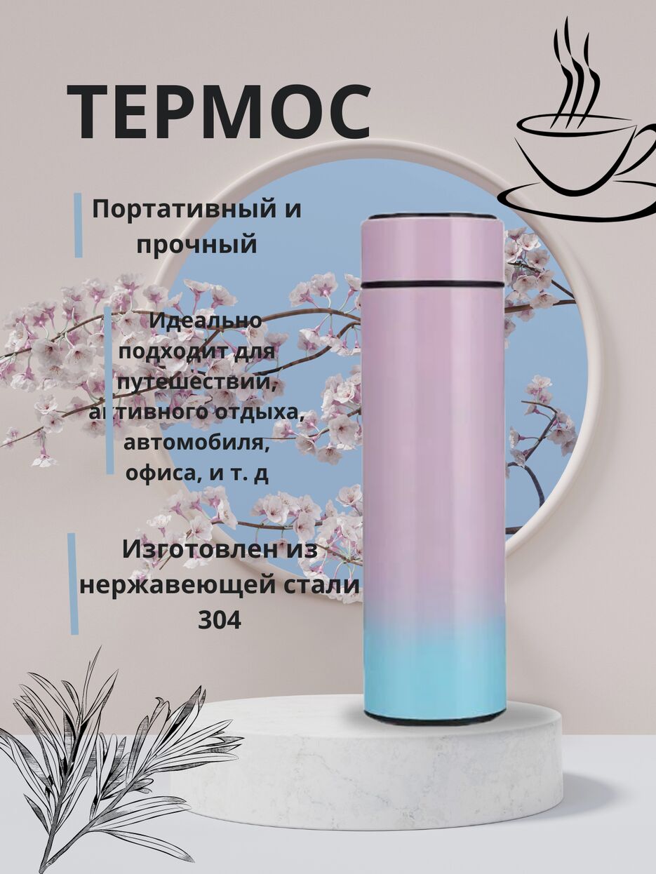 ТЕРМОС.png