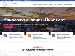 Розробка сайту для рекламної агенції Позитив - Сайт на Wordpress