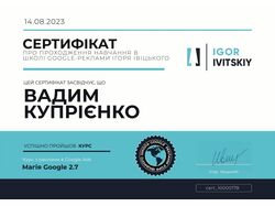 Сертифікат про проходження курсу з реклами Google Ads