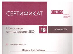 Сертифікат про проходження курсу SEO