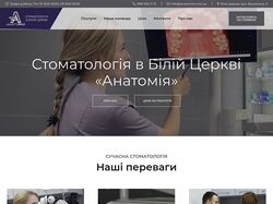 Розробка сайту для стоматології Анатомія - Сайт на Wordpress