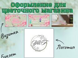 Оформление для цветочного магазина