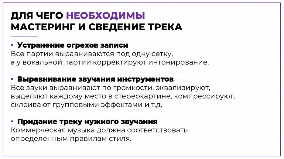 Сведение и мастеринг_page-0003.jpg