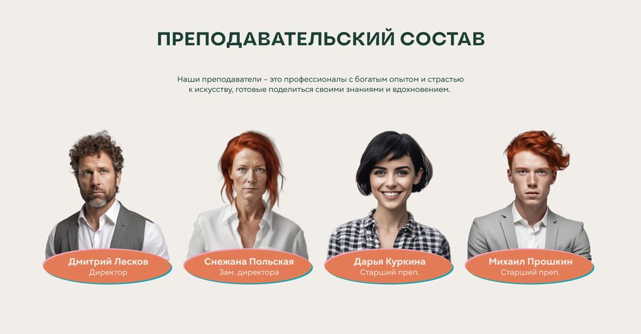 ПРЕПОДАВАТЕЛИ.png