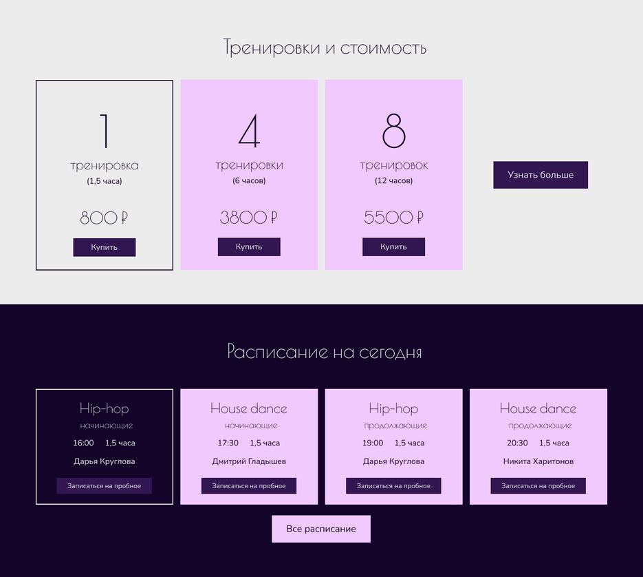 абонементы и расписание.png