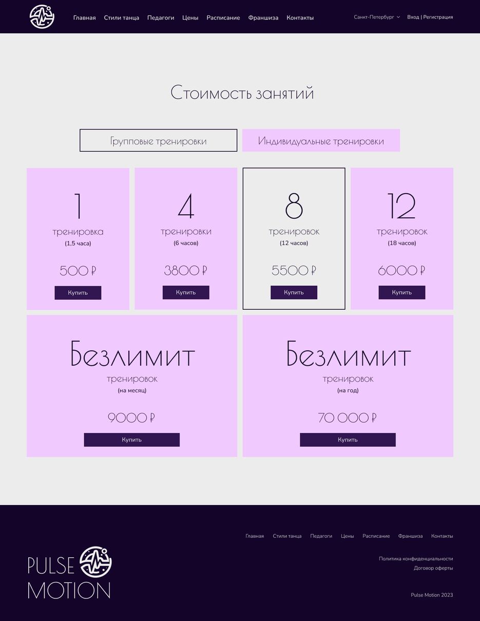 Стоимость занятий.png