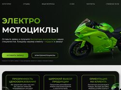 Многостраничный сайт / Электромотоциклы из Китая