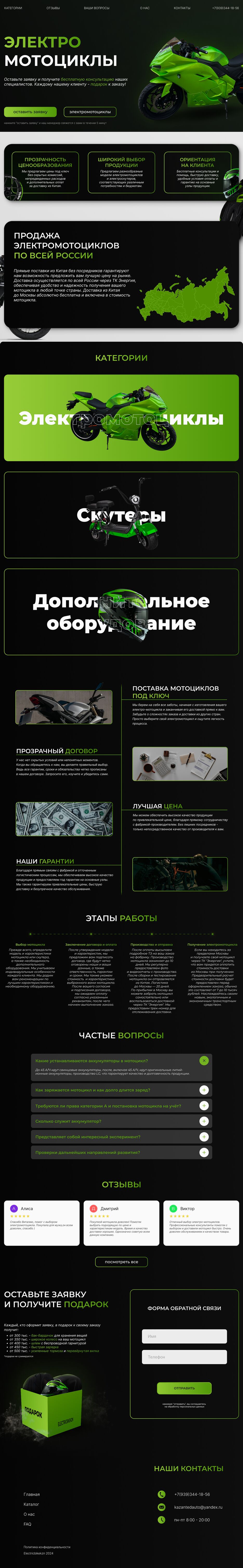 сайт электро-мотоциклы.png