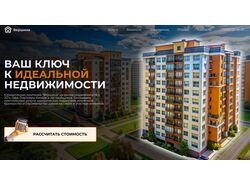 Лендинг / Застройщик жилых домов