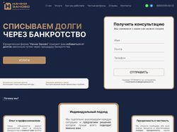 Лендинг / Списание долгов