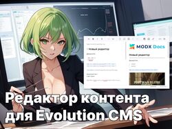 Редактор контента для Evolution CMS