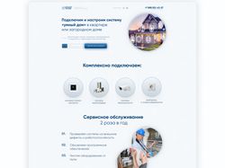 сайт для презентации умного дома