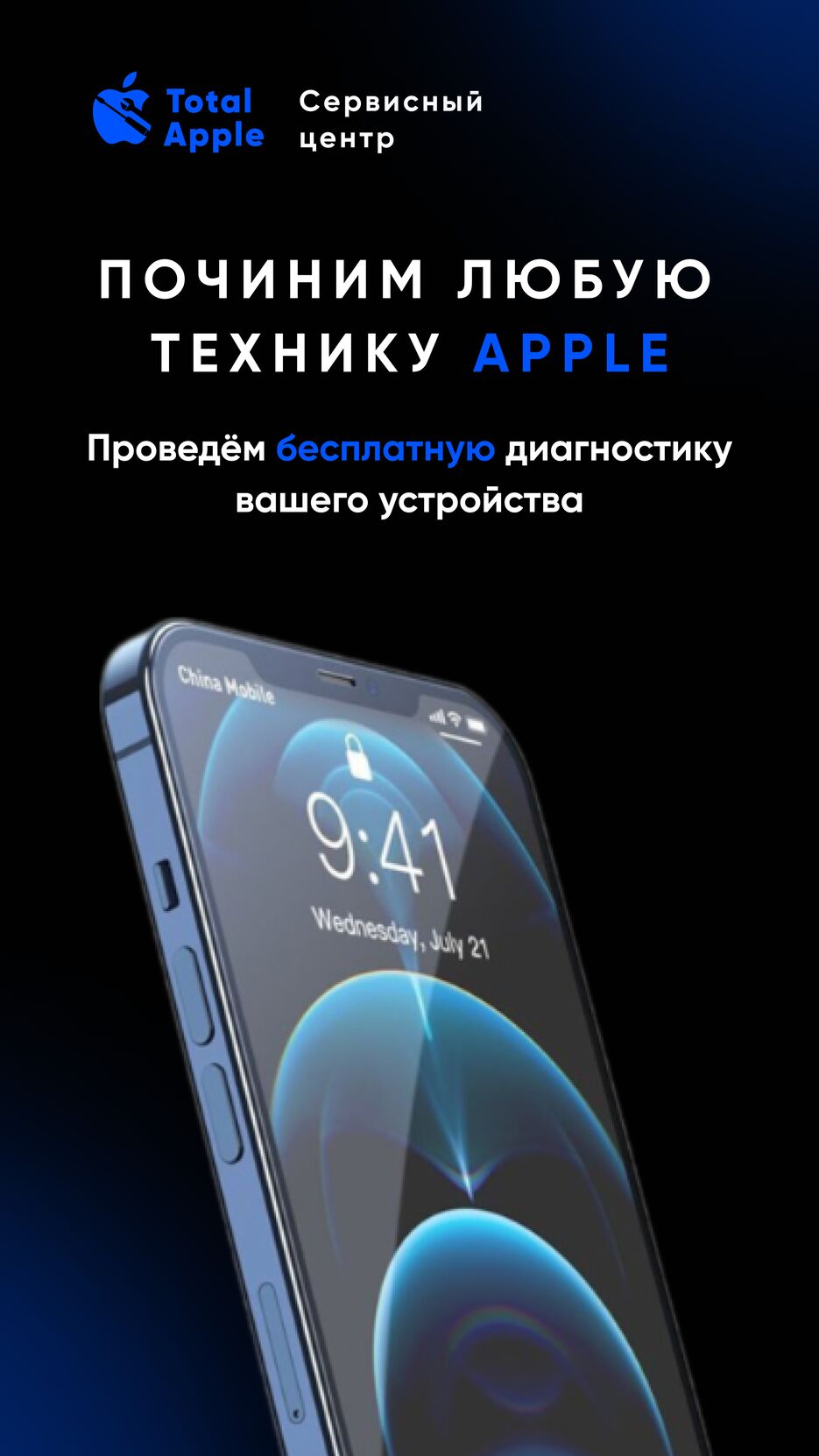 баннер Ремонт Apple техники.png