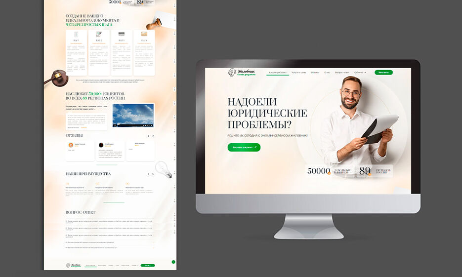 portfolio-zhalobnik.jpg