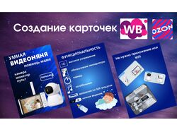 дизайн карточек товара на WB и OZON