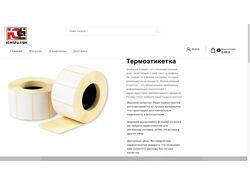 Интернет-магазин для продажи чековой ленты