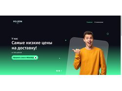 Одностраничный сайт