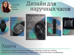 Дизайн для наручных часов
