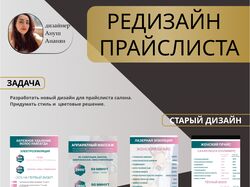 редизайн праислиста и рекомендции для салона эпиляции